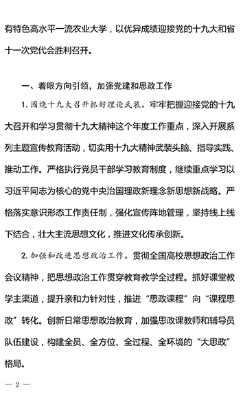 金沙集团1862cc2017年工作要点