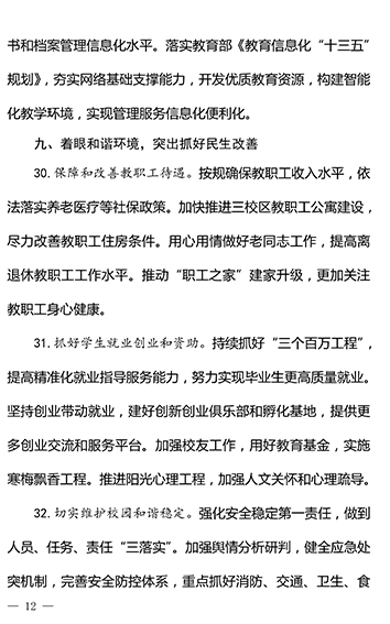 金沙集团1862cc2017年工作要点