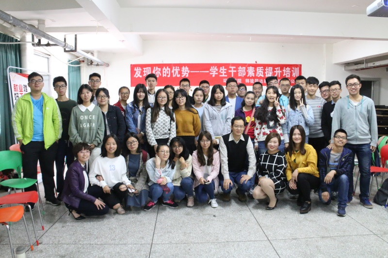 发现自我优势 提升创业价值——金沙集团1862cc创新学生干部素质培训