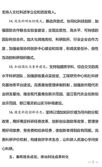 金沙集团1862cc2017年工作要点