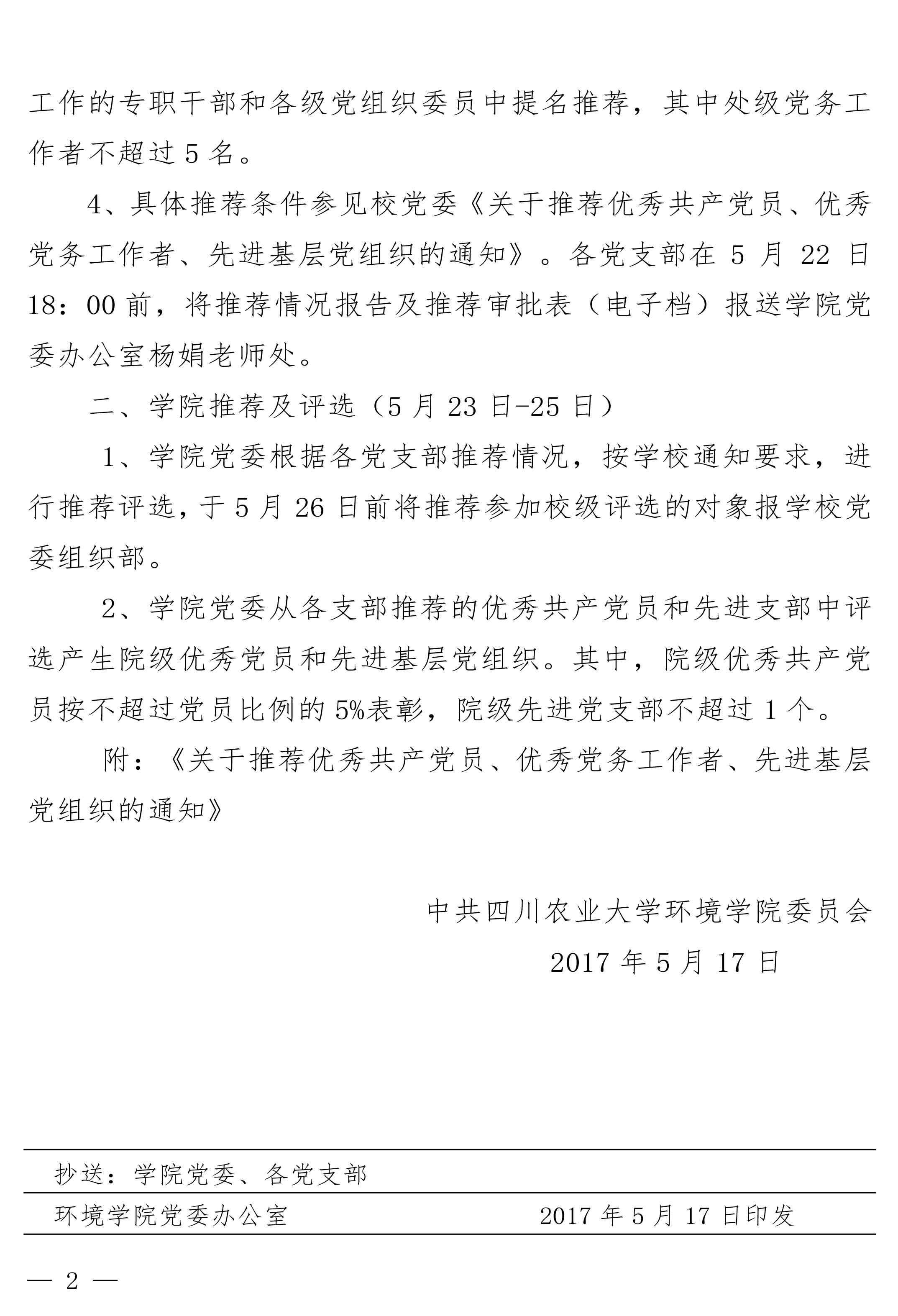 金沙集团1862cc关于推荐党内表彰通知（3号）