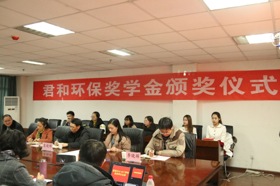 金沙集团1862cc举行君和环保奖学金颁奖仪式