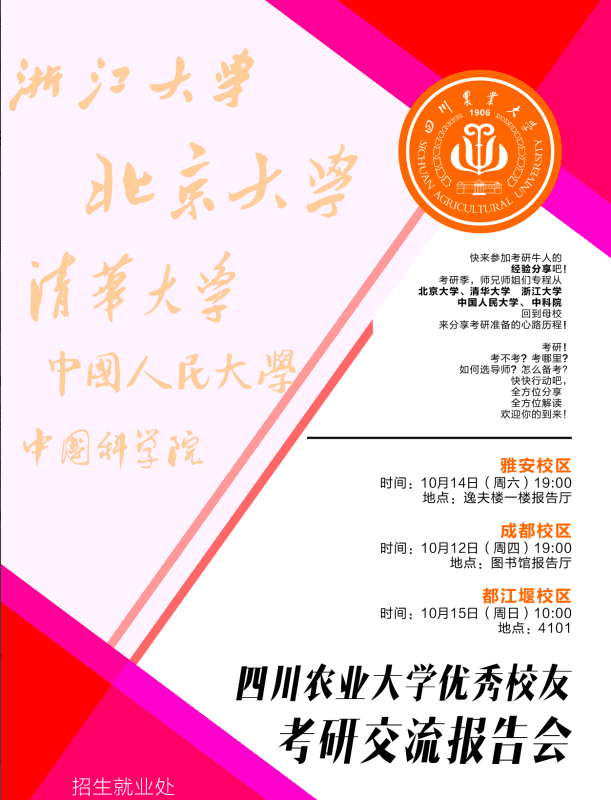 金沙集团1862cc优秀校友考研交流会