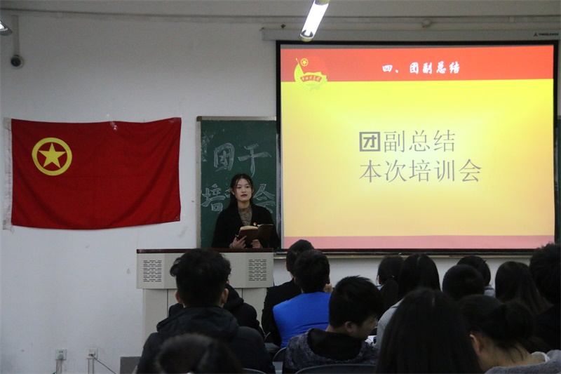 金沙集团1862cc团委召开团干培训会