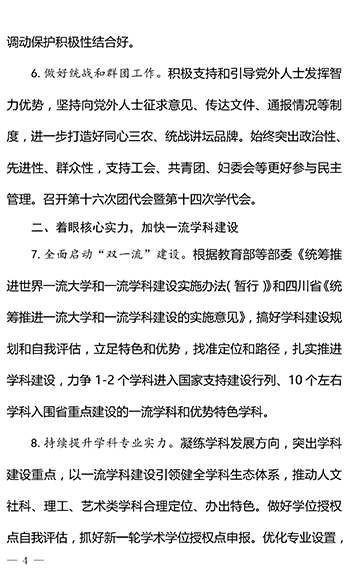 金沙集团1862cc2017年工作要点