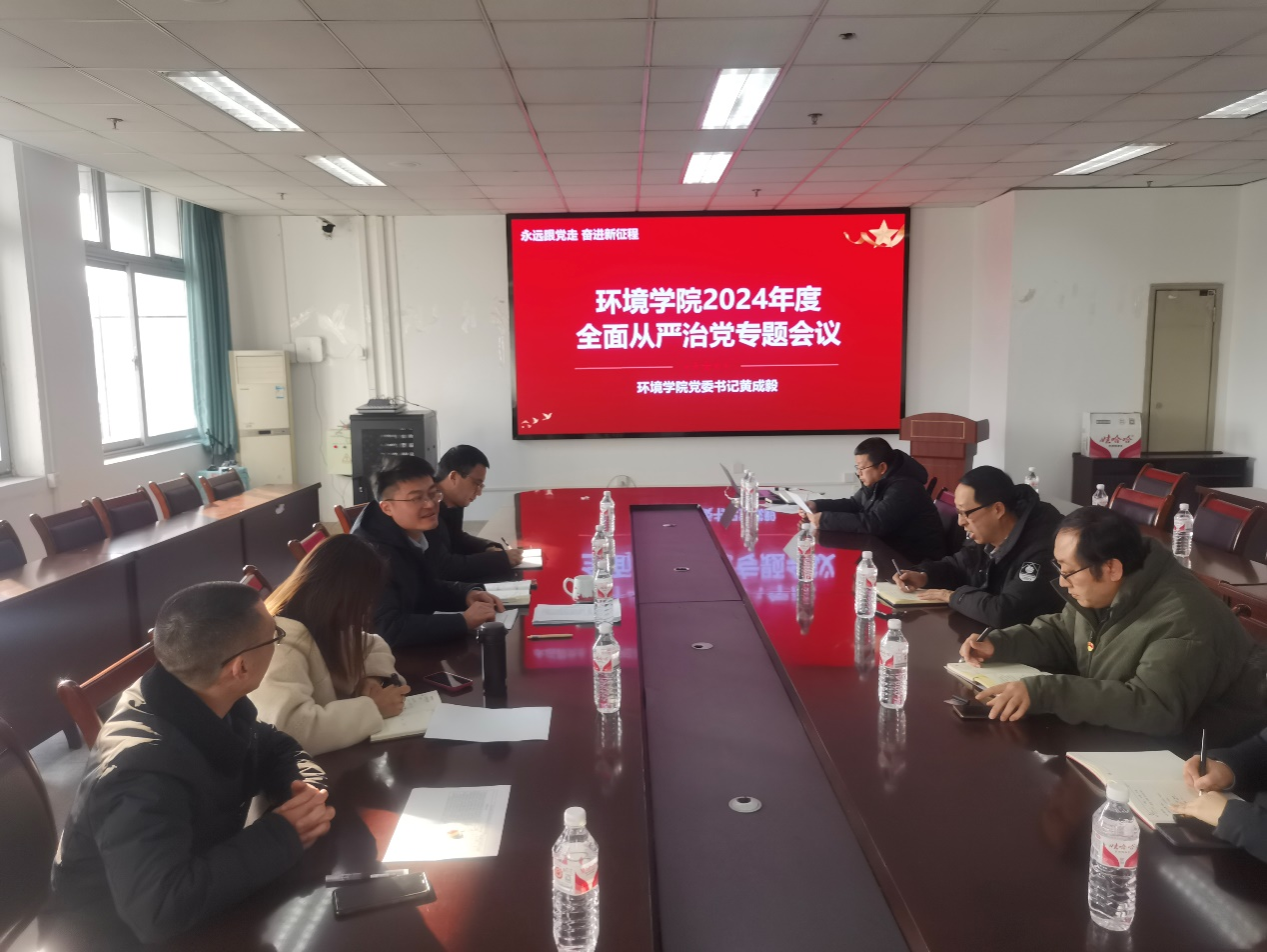 金沙集团1862cc召开全面从严治党专题工作会议