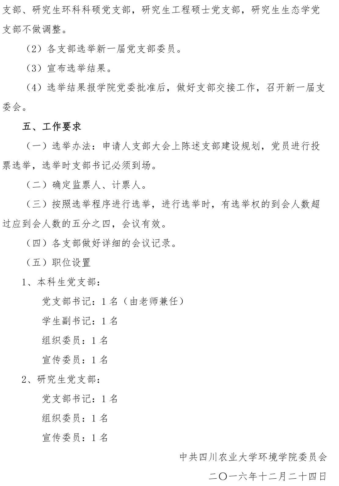 关于做好金沙集团1862cc学生党支部换届工作的意见