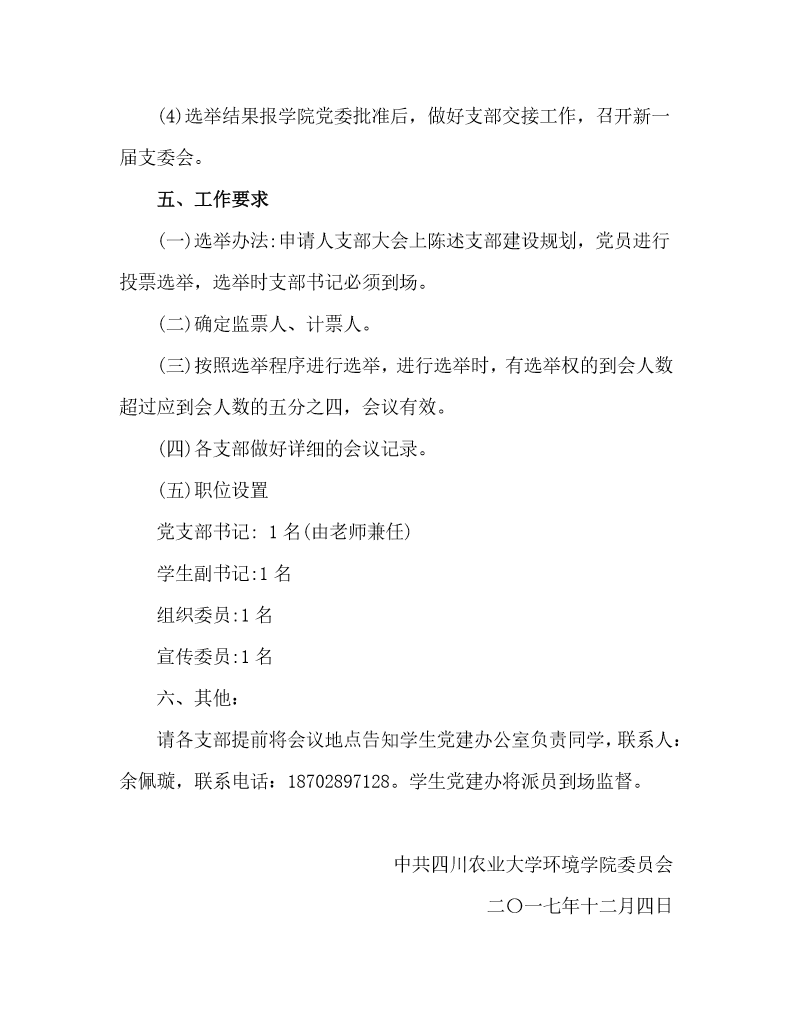 关于做好金沙集团1862cc学生党支部换届工作的意见