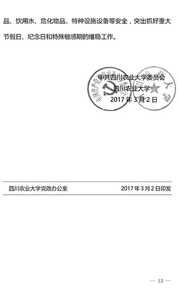 金沙集团1862cc2017年工作要点