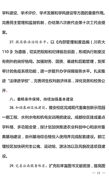 金沙集团1862cc2017年工作要点