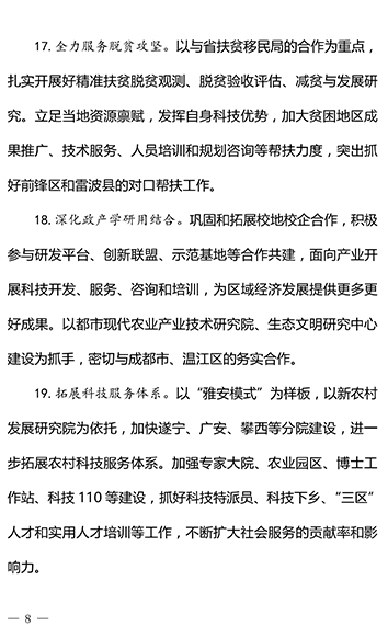 金沙集团1862cc2017年工作要点