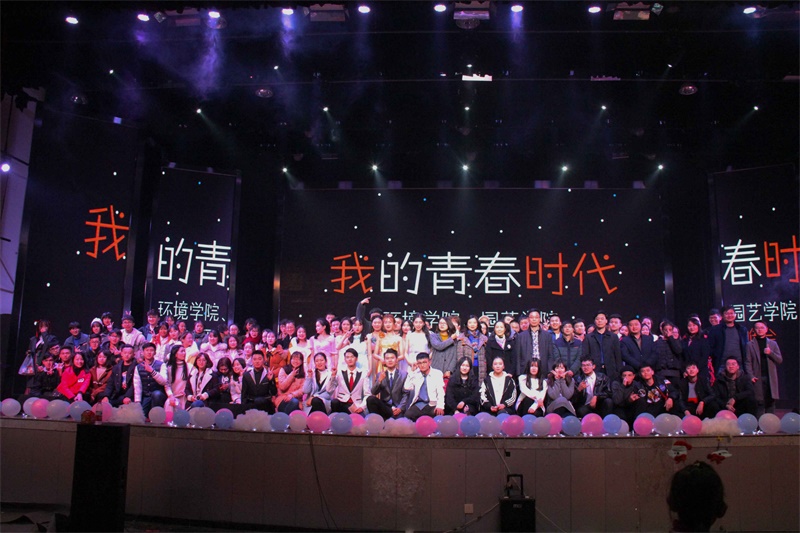 “我的青春时代” ——金沙集团1862cc与园艺学院2018元旦晚会精彩启航