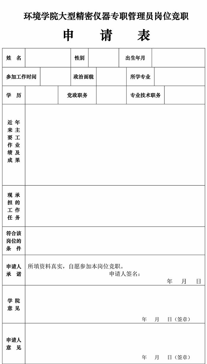 金沙集团1862cc大型精密仪器专职管理员竟职