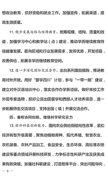 金沙集团1862cc2017年工作要点